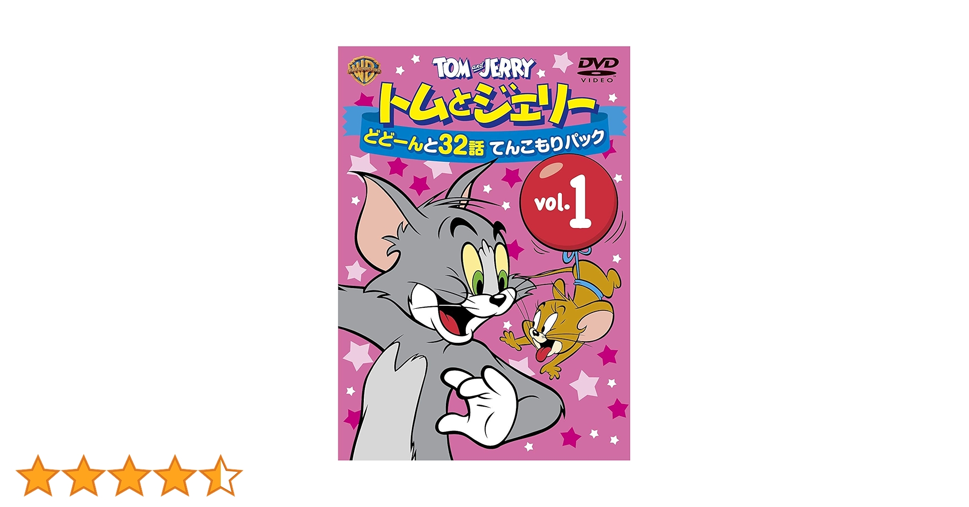 (未使用･未開封品)　トムとジェリー どどーんと32話 てんこもりパック Vol.4 [DVD] vf3p617 トムとジェリー どどーんと32話 てんこもりパック Vol.4 [DVD